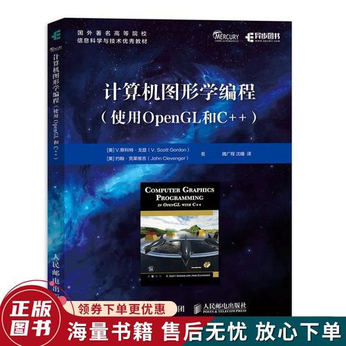 计算机图形学编程使用opengl和c